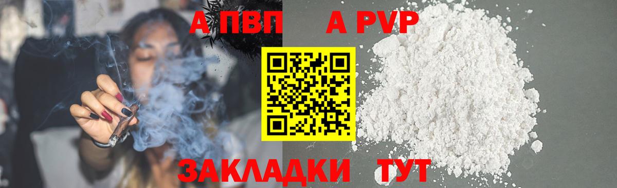 А ПВП крисы CK  A PVP Соль  APVP  Ярцево  Вход с VPN  A PVP мука 
