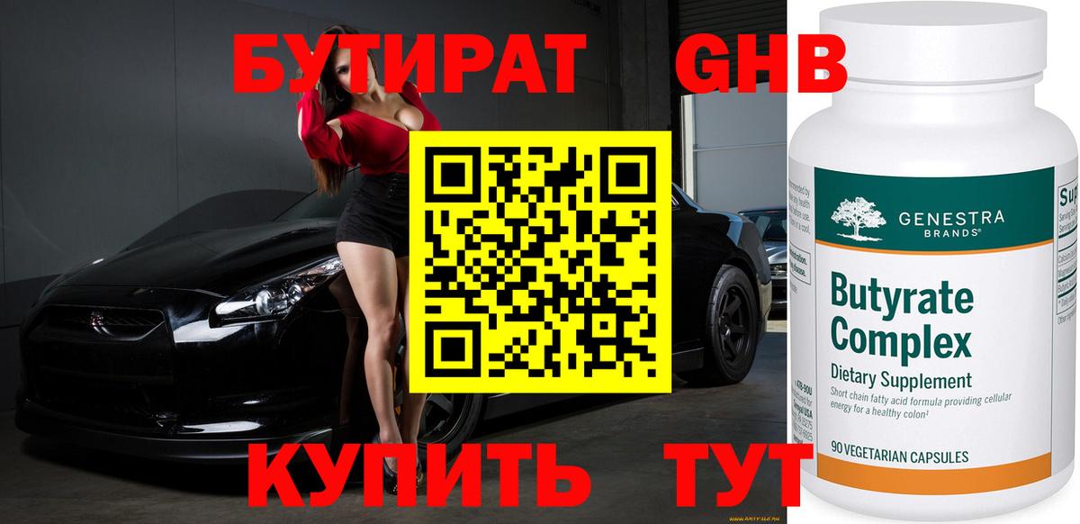 Ярцево  Бутират оксибутират  Вход с VPN 