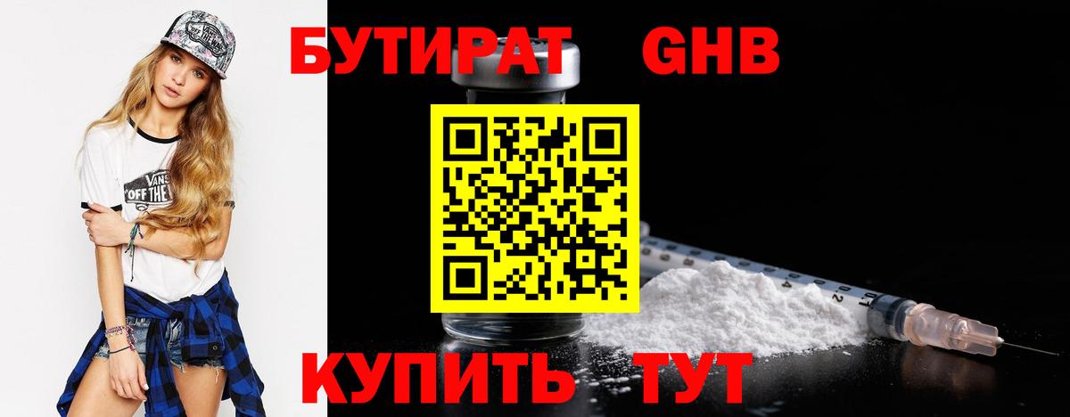 БУТИРАТ BDO Ярцево
