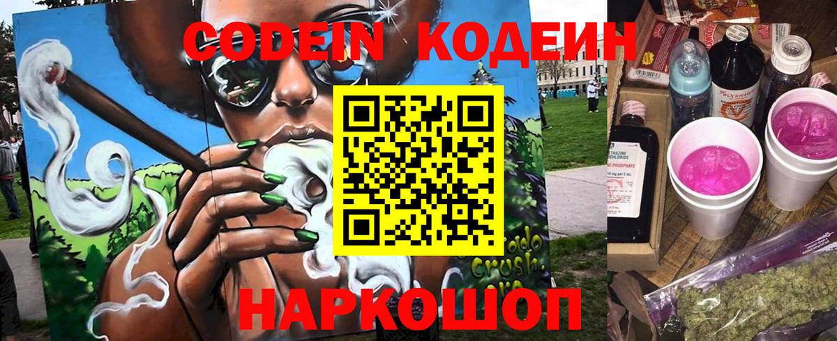 Кодеиновый сироп Lean напиток Lean (лин) Ярцево