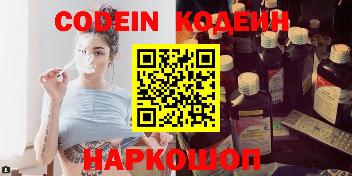 Кодеин напиток Lean (лин)  Вход с VPN  Ярцево  Кодеин напиток Lean (лин) 