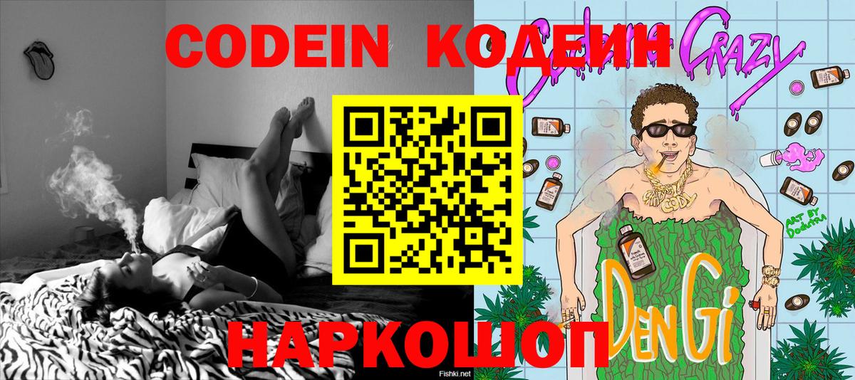 Кодеин напиток Lean (лин)  Codein напиток Lean (лин)  Ярцево 