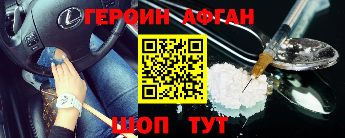ГЕРОИН Heroin Ярцево
