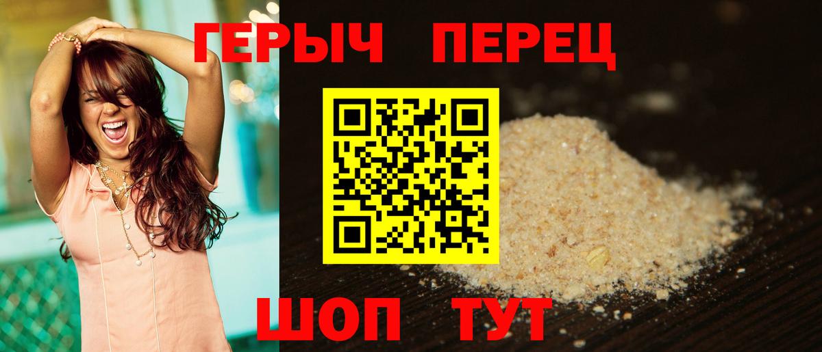 ГЕРОИН хмурый Ярцево