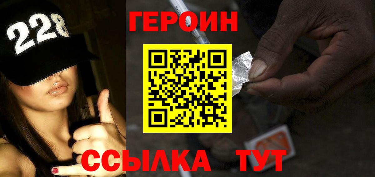 ГЕРОИН белый  Ярцево 