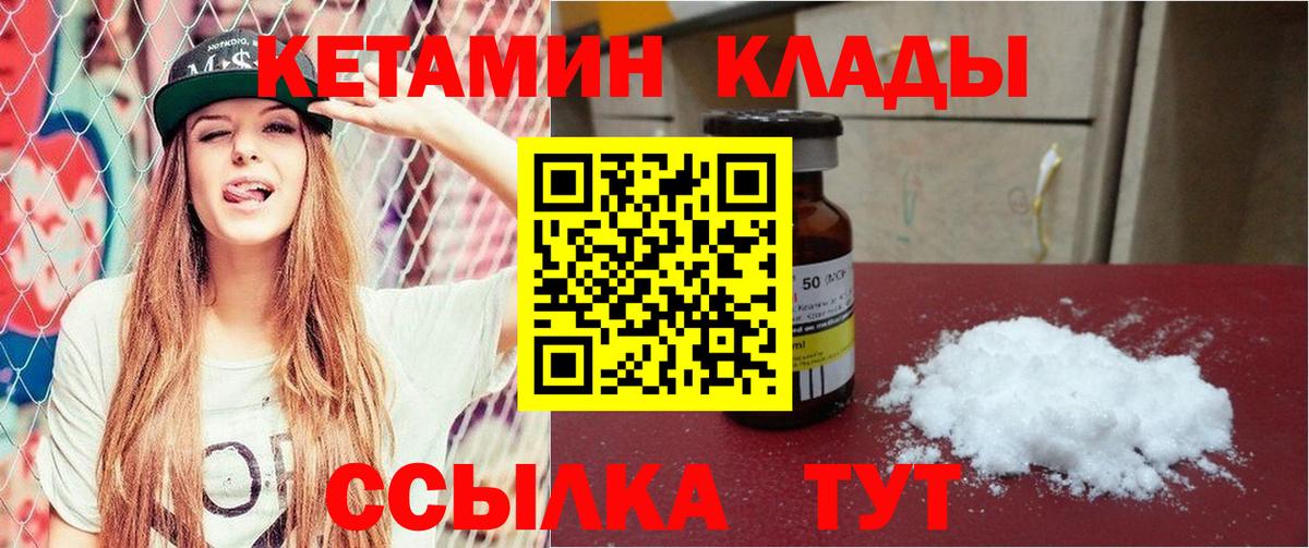 КЕТАМИН VHQ Ярцево