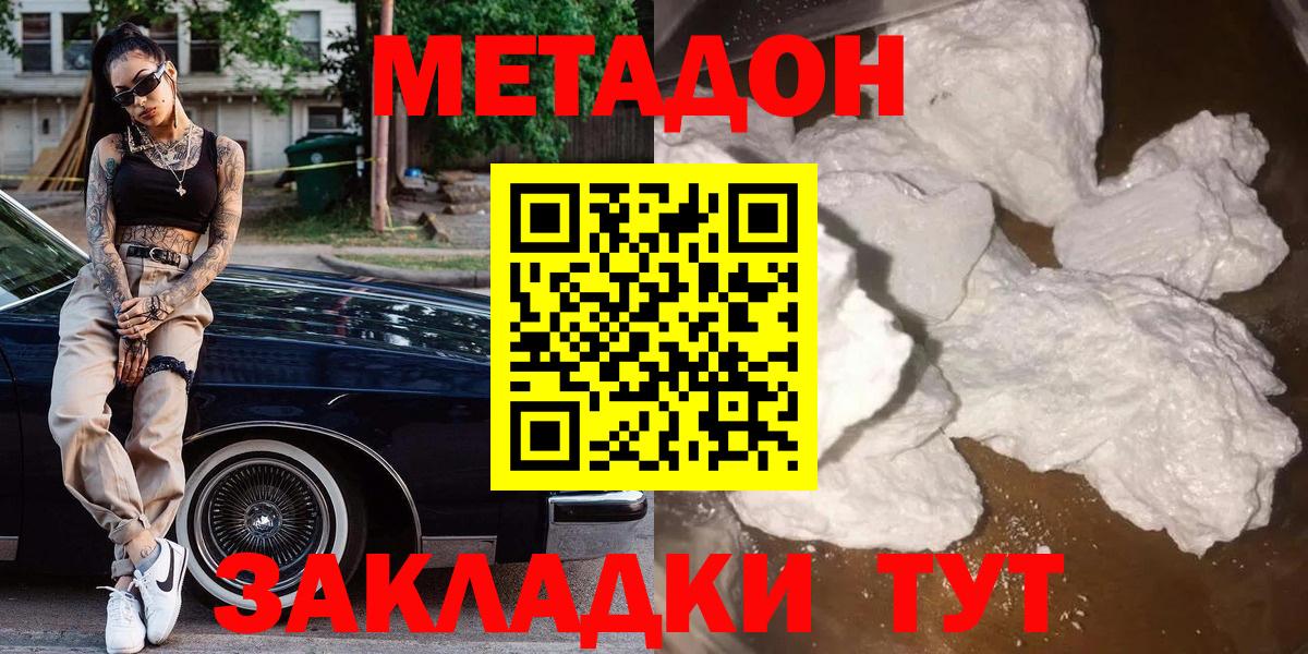 Ярцево  МЕТАДОН белоснежный  Вход с VPN 