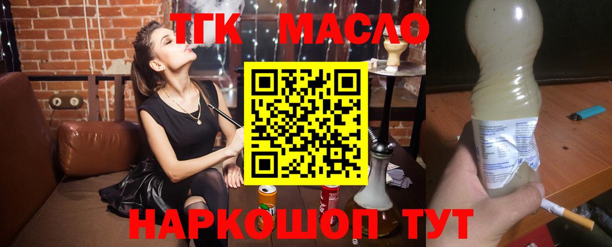 Ярцево  ТГК THC oil  Вход с VPN 
